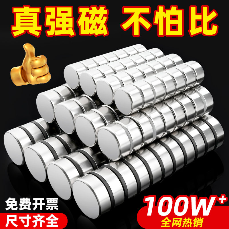 【强磁王】圆形强磁磁铁贴片