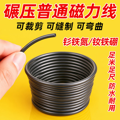 强磁柔性磁力线服装辅料