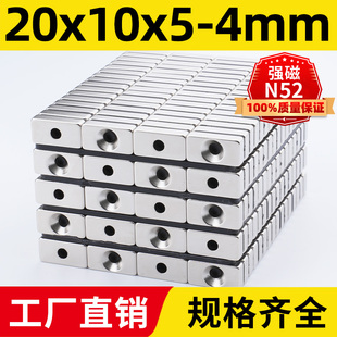 20x10x5 4mm强力磁铁方形带孔强磁吸铁石磁钢钕铁硼磁石强磁钢N52