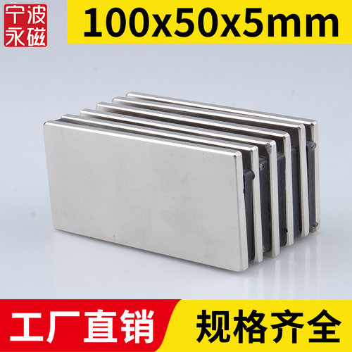 100x50x5mm强力磁铁磁石稀土永