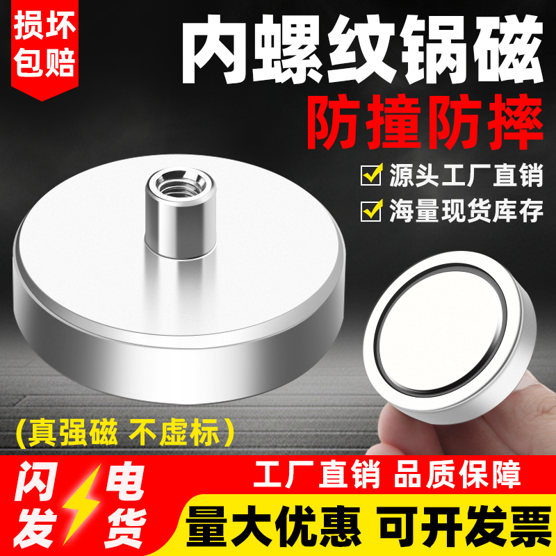 圆形凸内螺纹钢套保护吸盘锅磁
