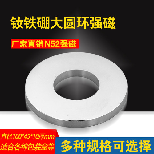 D100*10-d45mm 钕铁硼大圆环强强磁王  环形正品包邮 - 封面