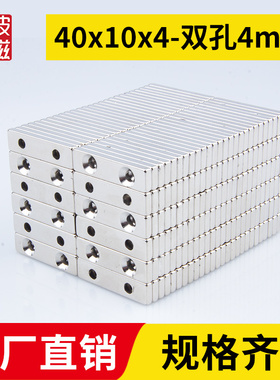 40x10x4-双孔4mm强力磁铁方形带孔强磁吸铁石磁钢钕铁硼磁石超强