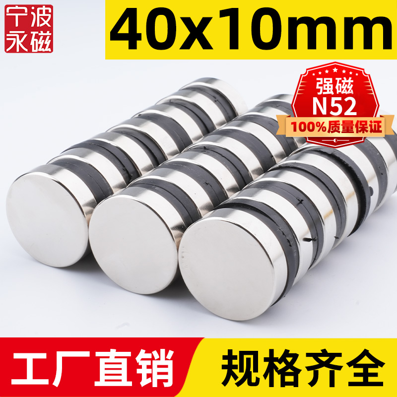 40x10mm强力磁铁圆形吸铁石