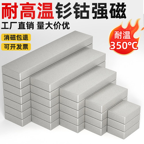 耐高温钐钴磁铁高强度吸铁石烤箱强磁方型耐温350℃小磁石