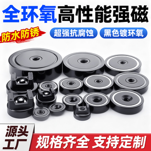 黑色环氧树脂磁铁强磁底座防水防锈耐腐蚀磁石带钢套防撞吸铁石盘