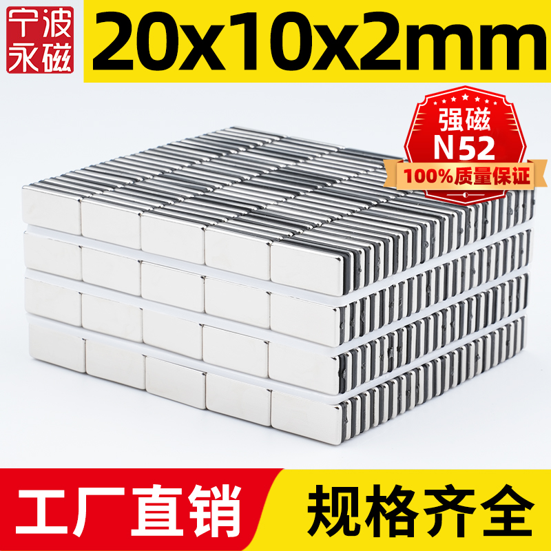 20x10x2mm强力磁铁稀土永磁