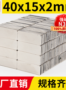 40x15x2mm强力磁铁方形强磁高强吸铁石强钕铁硼磁石稀土永磁N30