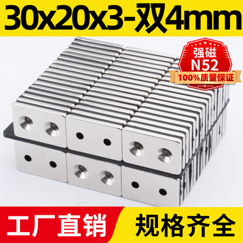 30x20x3-双孔4mm强力磁铁方形带孔强磁吸铁磁钢钕铁硼超强磁钢N52