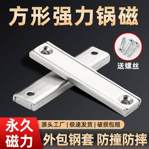 强力磁铁长条形铁包磁钕铁硼长方形带孔磁铁高强度吸铁石条形锅磁