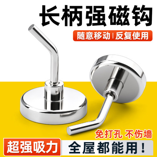 超强磁力免打孔防摔长柄磁吸挂钩