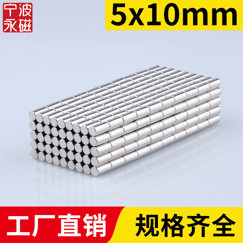 5x10mm强力磁铁吸铁石磁钢