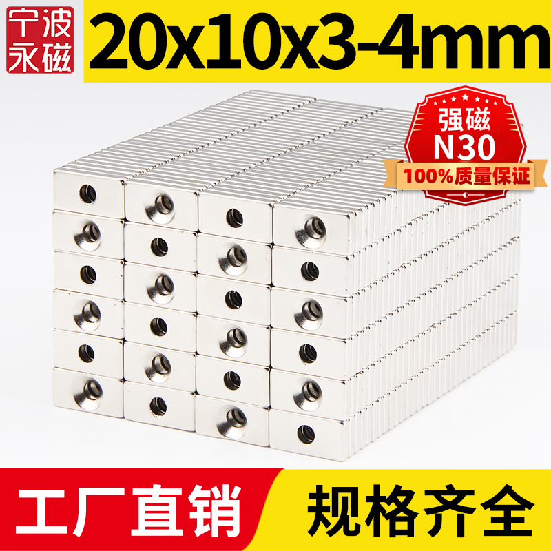 20x10x3-4mm强力磁铁超强磁钢