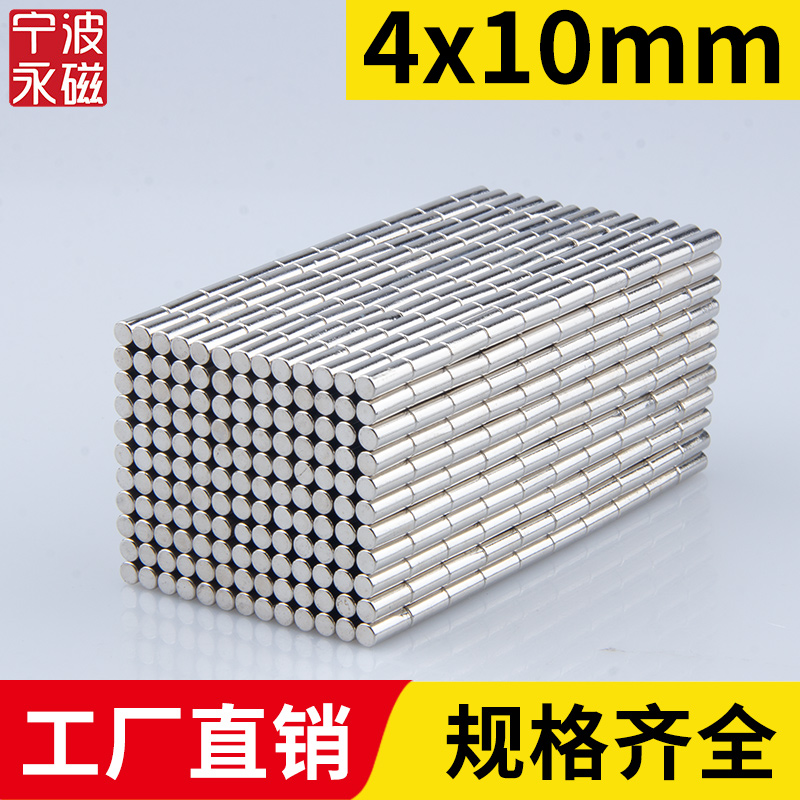 4x10mm强力磁铁吸铁石磁钢