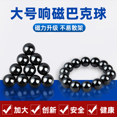 大号响磁巴克球魔力球磁力吸铁球