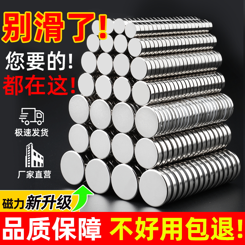 圆形强力磁铁贴片吸铁石铷钕小磁石磁钢强磁冰箱贴固定器超强吸力