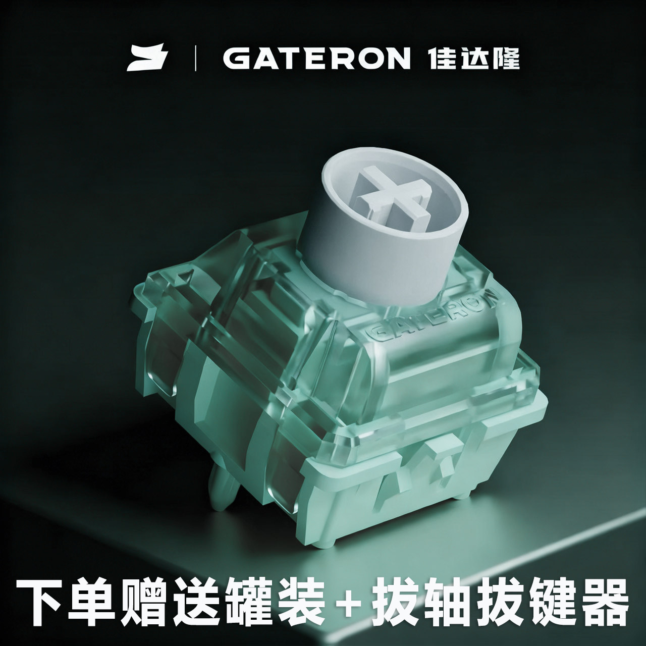 佳达隆新款 磁玉ultra可调节行程封底结构机械键盘磁轴开关,电脑硬件/显示器/电脑周边,键轴,淘宝优惠券,粉丝福利购,淘宝优惠卷