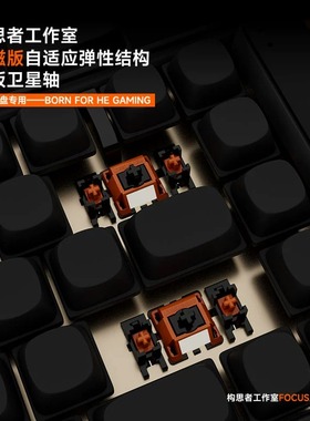 构思者Focus无磁电竞钢板卫星轴免调自适应6.25U弹性结构机械键盘