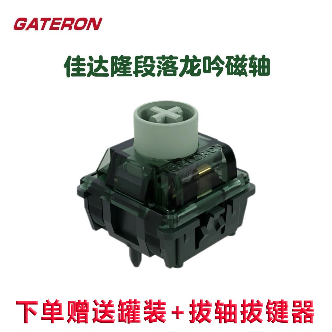 佳达隆龙吟轴磁轴段落手感可调节键程HIFI麻将音磁轴键盘轴体开关,电脑硬件/显示器/电脑周边,键轴,淘宝优惠券,粉丝福利购,淘宝优惠卷