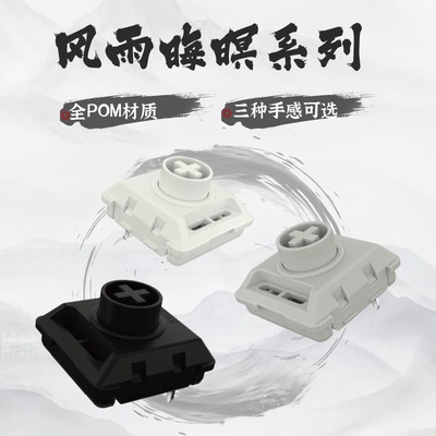 机械键盘快触发矮轴知春夏秋冬