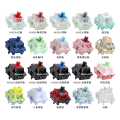 体验轴MX2A樱桃五脚V2黑轴 茶轴 青轴红轴 云豹猛禽轴苦茶紫合集