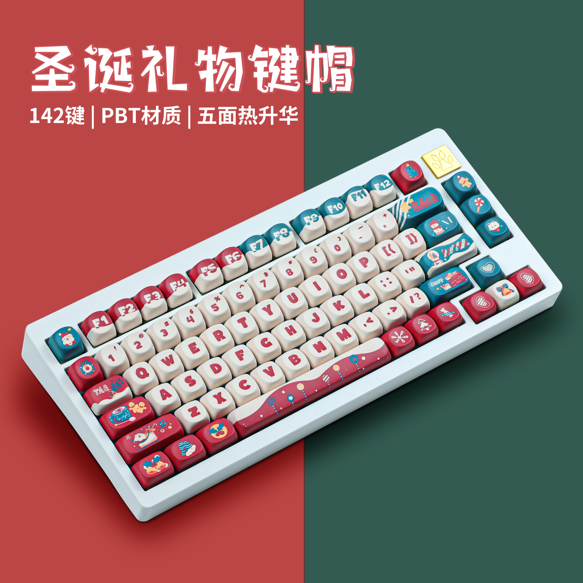 哈狐圣诞节主题礼物PBT键帽原厂高度键帽SOA高度机械键盘可爱键帽