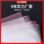 opp自粘袋透明包装 袋衣服30x40不干胶玻璃袋自黏袋子塑料袋自粘袋