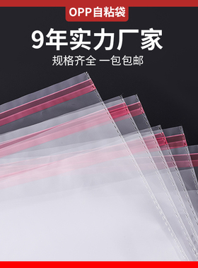 opp自粘袋透明包装袋衣服30x40不干胶玻璃袋自黏袋子塑料袋自粘袋