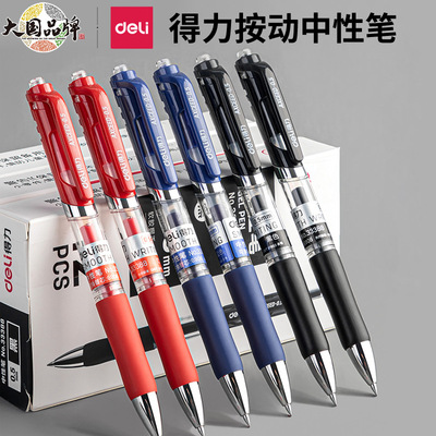 Deli/得力得力文具按动中性笔