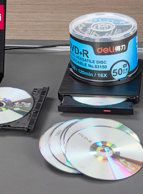 得力3725/3724/83150刻录光盘CD/DVD+R光盘700MB/4.7GB存储50片装