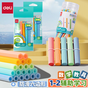 得力数学教具小学生学具计数器磁力七巧计数棒立体几何图形学具