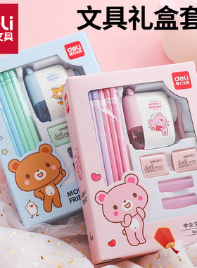 得力68896文具套装小学生开学季文具礼包六一儿童节奖品礼盒礼物