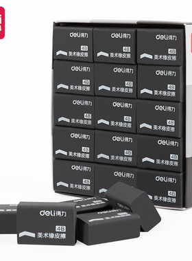 得力7545橡皮 4B橡皮擦 黑色易檫橡皮擦 学生橡皮擦小号橡皮