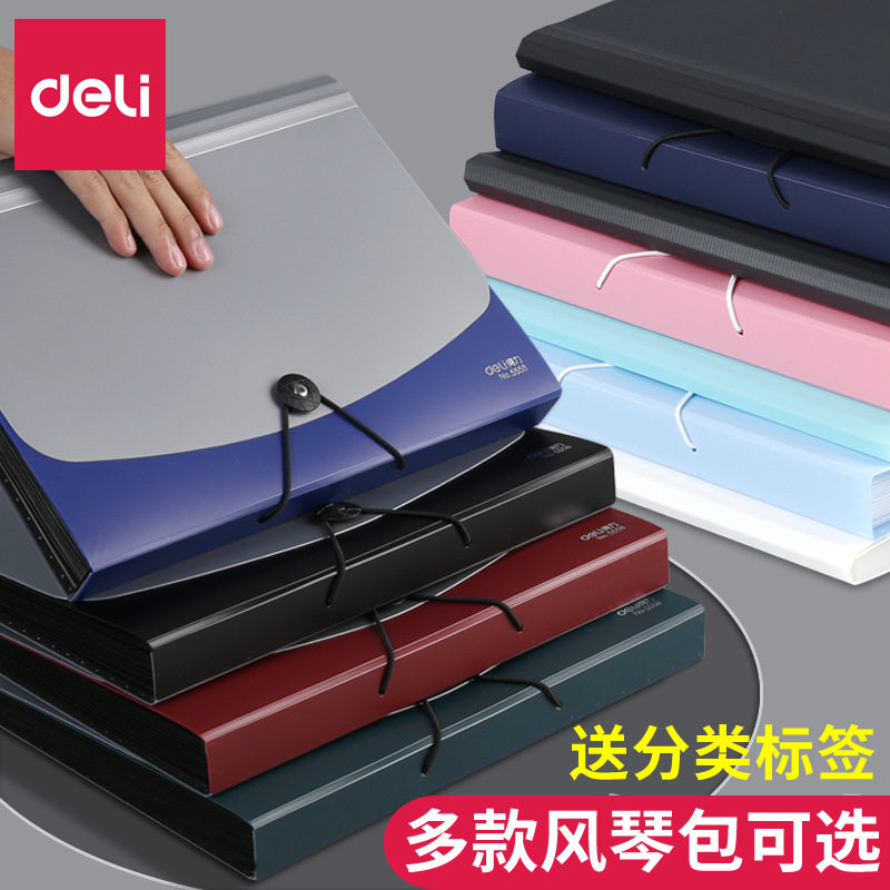 得力大容量学生风琴包收纳袋小号多层文件夹透明插页试卷袋试卷夹