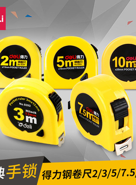 得力8203钢卷尺2米3米5米7.5m10米卷尺木工工程测量尺