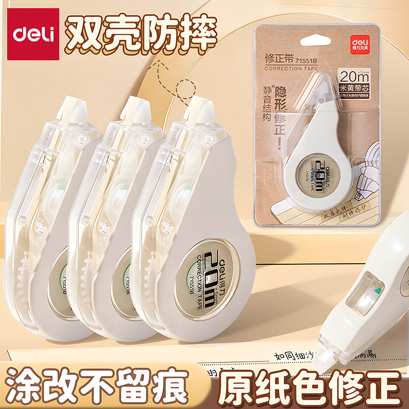 得力文具71551B学生大容量修正带改错带改正带涂改带30米修正带
