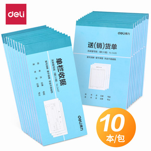 得力收据三联二联收据单领料单出入库单送货单清货清单单据