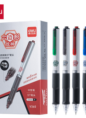 得力V360六边形战神消音中性笔0.5mm双球珠ST头按动加强型针管