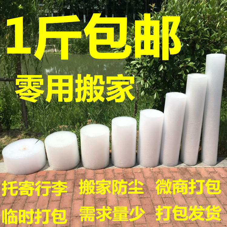 一斤少量零用装全新料微商打包寄行李气泡包装膜纸垫发货用品包邮