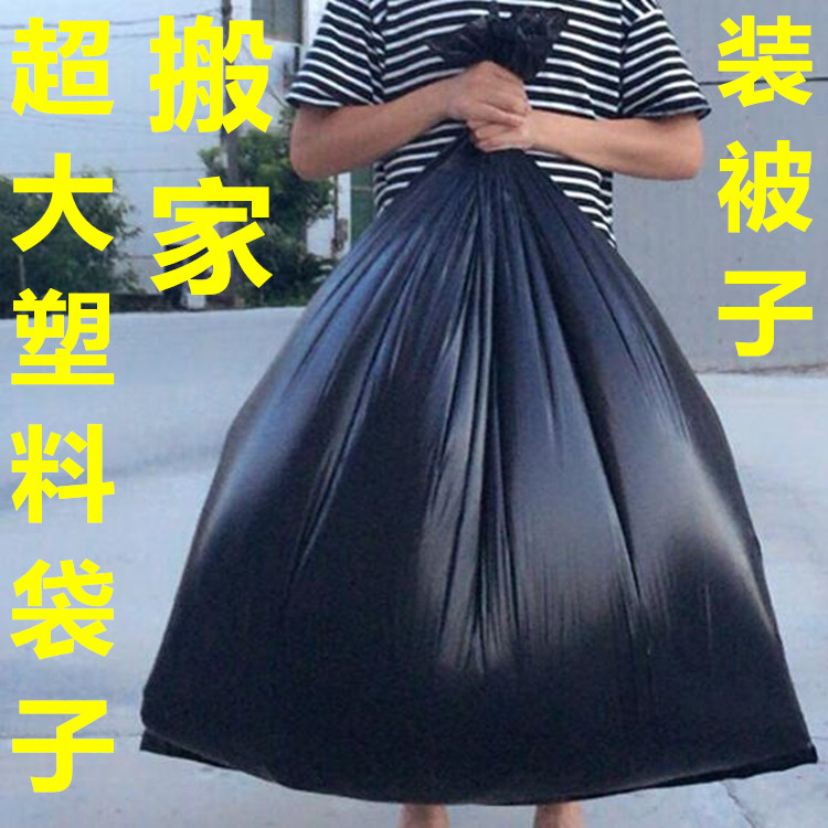 晒被子黑色除螨袋大号塑料袋批发大袋子特大号加厚搬家打包袋包邮