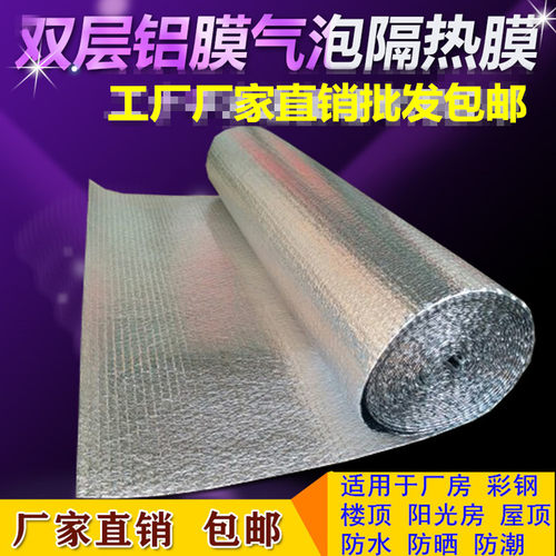 家用新款阳光房2米宽双面铝箔气泡防晒反射膜屋顶楼顶彩钢隔热膜