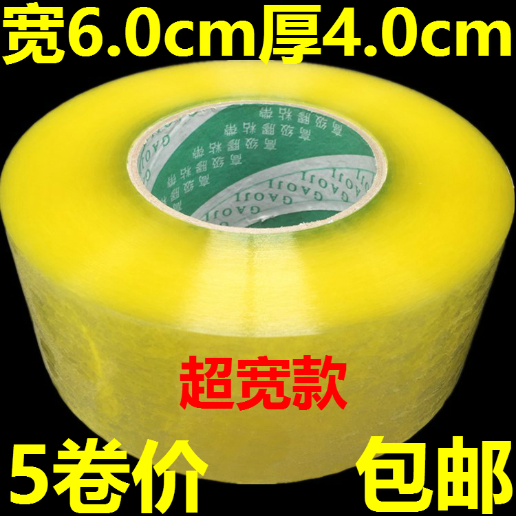 7卷起全国限区包邮 透明胶带宽4.5cm厚4.0cm 批发打包封箱快递带