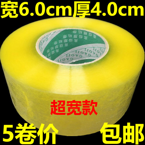7卷起全国限区包邮 透明胶带宽4.5cm厚4.0cm 批发打包封箱快递带