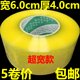 批发打包封箱快递带 透明胶带宽4.5cm厚4.0cm 7卷起全国限区 包邮