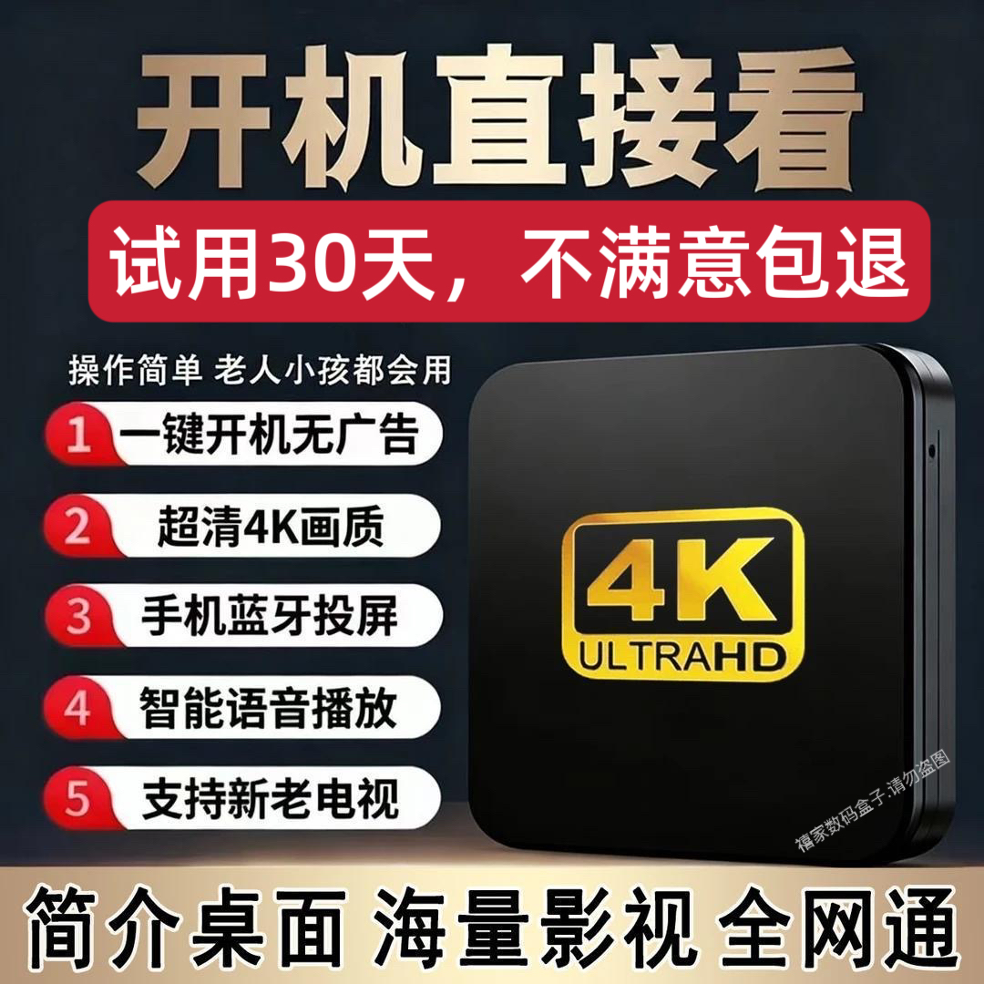 0.月费.免VlP费.电视盒老人投屏