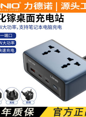 力德诺插座大功率快充USB插排PD