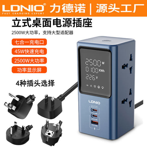 力德诺家用电器电源拖线板长2米