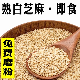 熟白芝麻2023年新炒熟可磨粉白芝麻粒免洗即食1 10斤非黑烧烤炸串