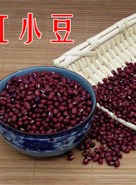 红小豆 农家新货豆浆佳品红豆 500g一斤【杂粮任选3斤包邮】五谷