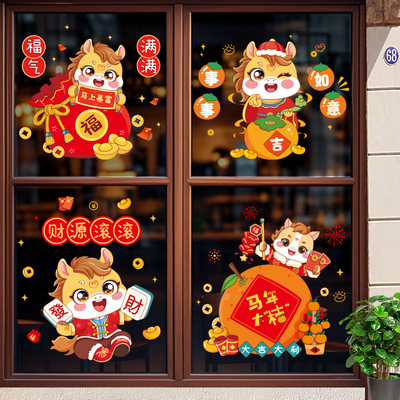 元旦装饰卡通马年窗花2026新款家用新年氛围场景布置静电玻璃贴纸